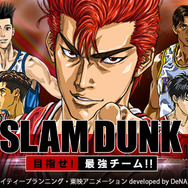 『SLAM DUNK~目指せ!最強チーム!!~』