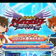 『超速変形ジャイロゼッター アルバロスの翼』公式サイト