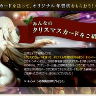 特設サイトでクリスマスカードを公開中