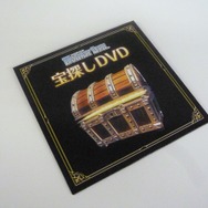 宝探しDVDの中身は・・・?