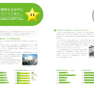 任天堂、初のCSRレポートを発行―環境への取り組みも明記