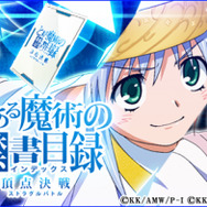 HEROZとアスキー・メディアワークス、Mobageにて『とある魔術の禁書目録 頂点決戦』を提供開始