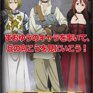 ポニーキャニオン、アニメ放映に先駆けソーシャルゲーム『まおゆう魔王勇者』提供開始