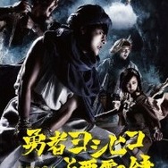 伝説の書II 勇者ヨシヒコと悪霊の鍵