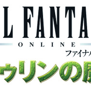 『ファイナルファンタジーXI アドゥリンの魔境』