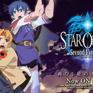 『スターオーシャン2 Second Evolution』のカスタムテーマと壁紙を配信