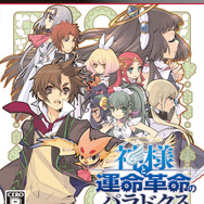 『神様と運命革命のパラドクス』ジャケット