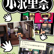 Andorid版『おさわり探偵 小沢里奈』配信スタート ― 「なめこ」主役の新作エピソードも収録