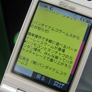 タッチで情報GET「SuiPo」で、バンナム「ファミリーシリーズ」情報配信中