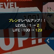 レベルアップするとライフが増える