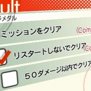 チャレンジメダルを集めよう