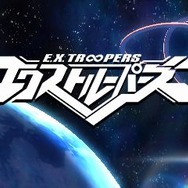 『エクストルーパーズ』