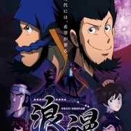モンキー・パンチの新キャラクター「幕末義人伝 浪漫」 1月7日から放送開始、テレビ東京ほか