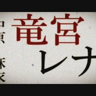アルケミスト、DS『ひぐらしのなく頃に絆 第一巻・祟』の店頭PVを公開