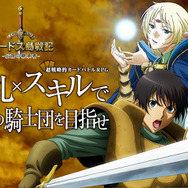『ロードス島戦記 -伝説の継承者-』