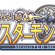 『限界凸騎 モンスターモンピース』ロゴ