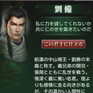 どの英傑についていく？