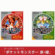『ポケットモンスター 赤・緑』は1996年発売
