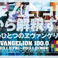 「EVANGELION100.0」開催 渋谷・パルコミュージアムに2000アイテムの展覧会