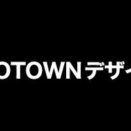 ZOZOTOWNデザイナによるコラボ