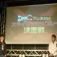 カプコンの大きなチャレンジとして3年掛けてようやく完成、ゲーム大会にはあの有名漫画家も参加 ― 『DmC Devil May Cry』完成披露発表会(4)