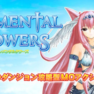 魔法を使って塔攻略『エレメンタルタワーズ』正式サービス始動