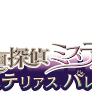ミステリアスパレード