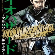 漫画「バイオハザード～マルハワデザイア～」少年チャンピオンで連載再開