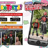 ヒーローと一緒に記念撮影！バンダイ、Tシャツと連動するスマホ向けARアプリ『NEXTPETS!』リリース