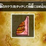 マックでDS『ドラゴンクエストVII』オリジナルゲーム「マクドナルドのふしぎな石版」期間限定配信