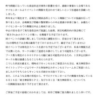 東方神居祭7実行委員会によるイベント開催中止の発表
