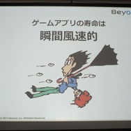 カジュアルゲームの収益化、ビヨンド『GlassPong』の例・・・第8回iPhoneGames勉強会