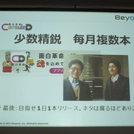 カジュアルゲームの収益化、ビヨンド『GlassPong』の例・・・第8回iPhoneGames勉強会