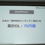 カジュアルゲームの収益化、ビヨンド『GlassPong』の例・・・第8回iPhoneGames勉強会