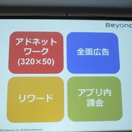 カジュアルゲームの収益化、ビヨンド『GlassPong』の例・・・第8回iPhoneGames勉強会