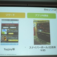 カジュアルゲームの収益化、ビヨンド『GlassPong』の例・・・第8回iPhoneGames勉強会