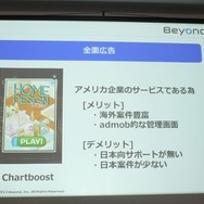 カジュアルゲームの収益化、ビヨンド『GlassPong』の例・・・第8回iPhoneGames勉強会