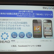 カジュアルゲームの収益化、ビヨンド『GlassPong』の例・・・第8回iPhoneGames勉強会