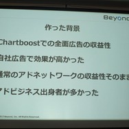 カジュアルゲームの収益化、ビヨンド『GlassPong』の例・・・第8回iPhoneGames勉強会