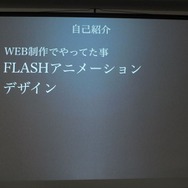 カヤックが語る、「ウェブ屋が一年でGame屋になるまで」・・・第8回iPhoneGames勉強会