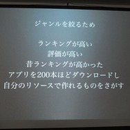 カヤックが語る、「ウェブ屋が一年でGame屋になるまで」・・・第8回iPhoneGames勉強会