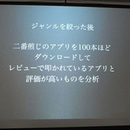 カヤックが語る、「ウェブ屋が一年でGame屋になるまで」・・・第8回iPhoneGames勉強会