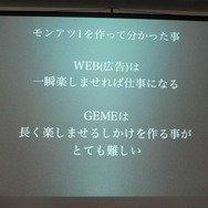 カヤックが語る、「ウェブ屋が一年でGame屋になるまで」・・・第8回iPhoneGames勉強会