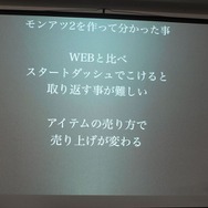 カヤックが語る、「ウェブ屋が一年でGame屋になるまで」・・・第8回iPhoneGames勉強会