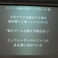 カヤックが語る、「ウェブ屋が一年でGame屋になるまで」・・・第8回iPhoneGames勉強会