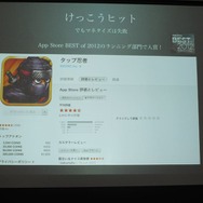 カヤックが語る、「ウェブ屋が一年でGame屋になるまで」・・・第8回iPhoneGames勉強会