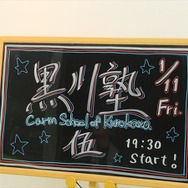 ゲームの民主化の功罪も　2013年新春「次世代型ゲーム開発論」・・・黒川塾（伍）レポート