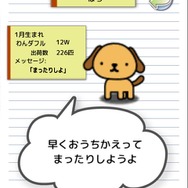 「鷹の爪」のレアわんこも！？バンダイの新アプリ『おねだりわんこ』でかわいいを日本中に届けよう