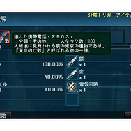 ゴミをリサイクル!『真・女神転生 IMAGINE』ペットボトルから希少品!?