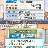 プロ野球チームをつくろう!